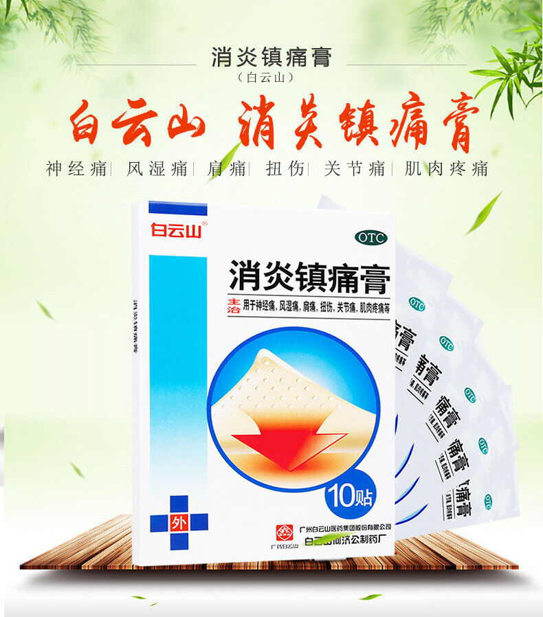 Bys Xiaoyanzhentonggao 1box/10pills  消炎镇痛膏10贴/盒 神经痛风湿痛关节痛肌肉扭伤疼痛